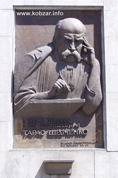 Черкаси. Меморіальна дошка на будинку, де в 1859 році жив Т.Г.Шевченко