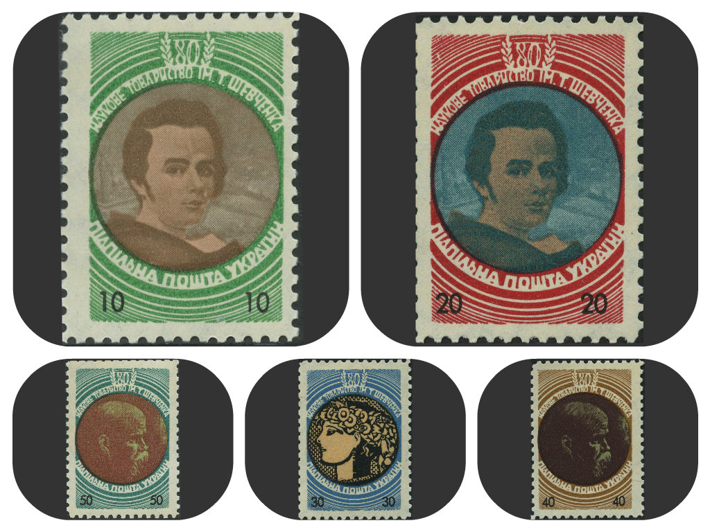 Серія марок з нагоди 80-річчя Наукового товариства Шевченка. 1953.