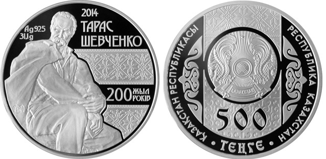 Ювілейна монета номіналом 500 тенге. Республіка Казахстан. 2014 рік.