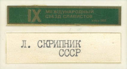 Значок делегата з’їзду славістів