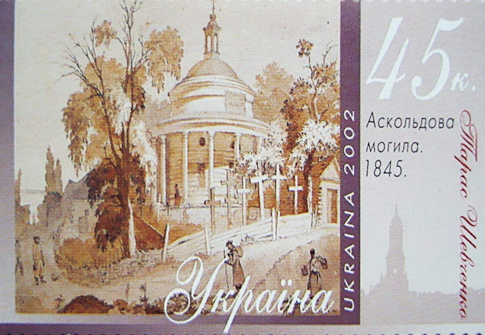 Поштова марка України