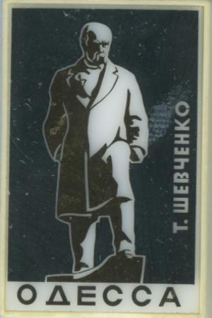 Значок із зображенням пам’ятника Т.Шевченкові в Одесі