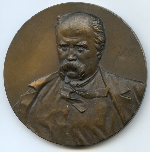 Медаль Т. Г. Шевченка. 1964 рік.